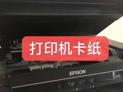 打印机卡纸是什么原因？一起来看看吧！