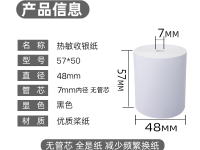 收银纸的尺寸有什么？