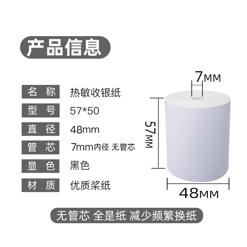 收银纸的尺寸有什么？